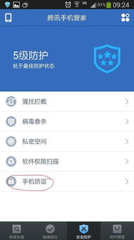 腾讯手机管家防盗在哪里（腾讯手机管家全新8.0开启“账号保护”模式）