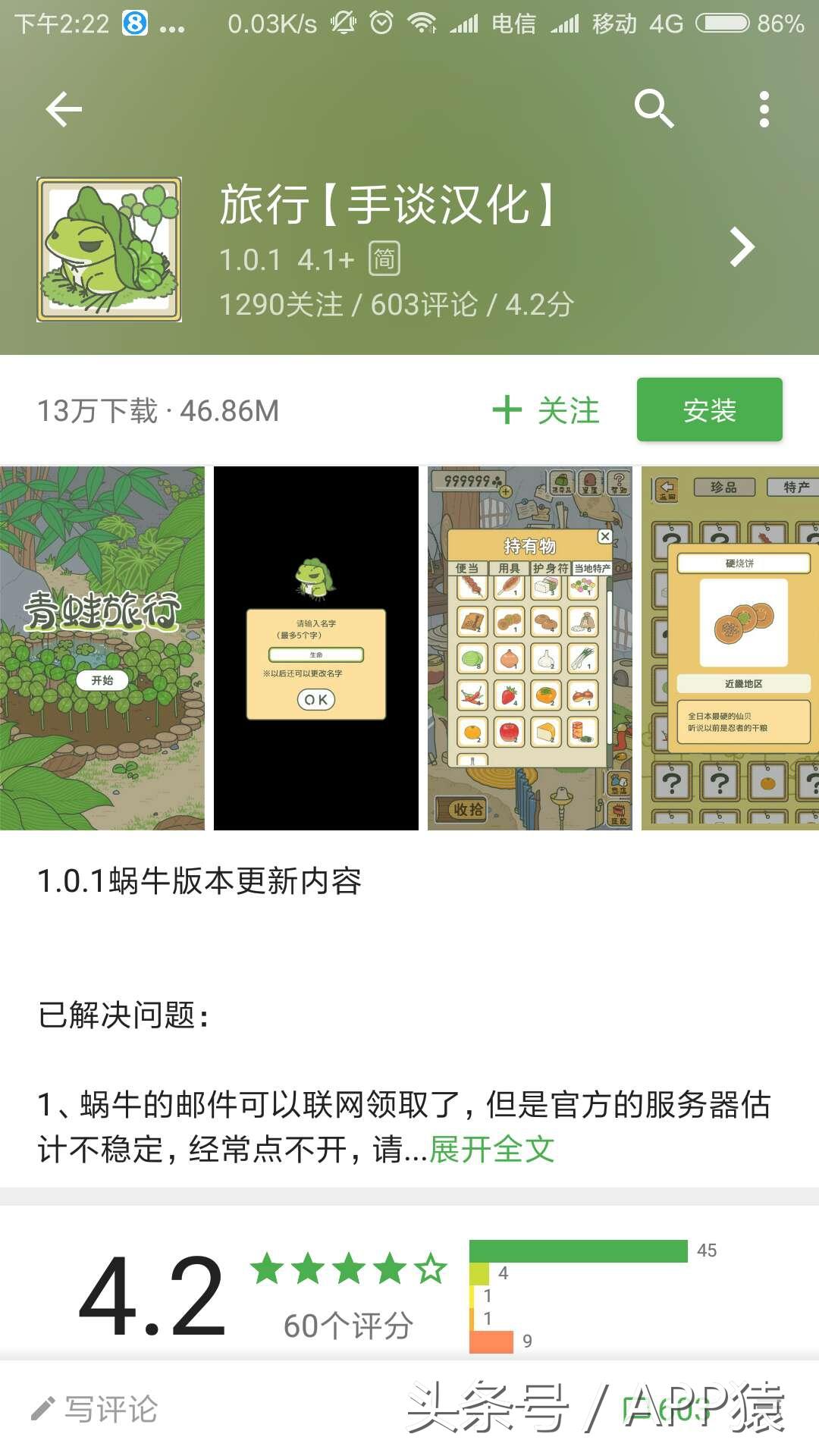 旅行青蛙手游中文汉化版如何下载安装（「旅行青蛙」完整中文图文攻略，附中文版获取方法）-第22张图片-拓城游