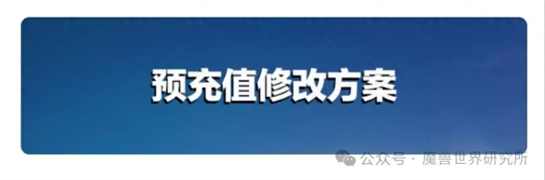 如何在网易充值中心查询梦幻西游点卡余额？（网易新操作！720战网点预充值上线，你会为了你的账号充值吗？）-第2张图片-拓城游