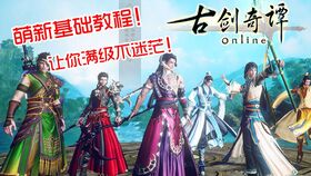 古剑奇谭ol满级多少（《古剑奇谭OL》评测：国产仙侠MMORPG的全新蜕变）