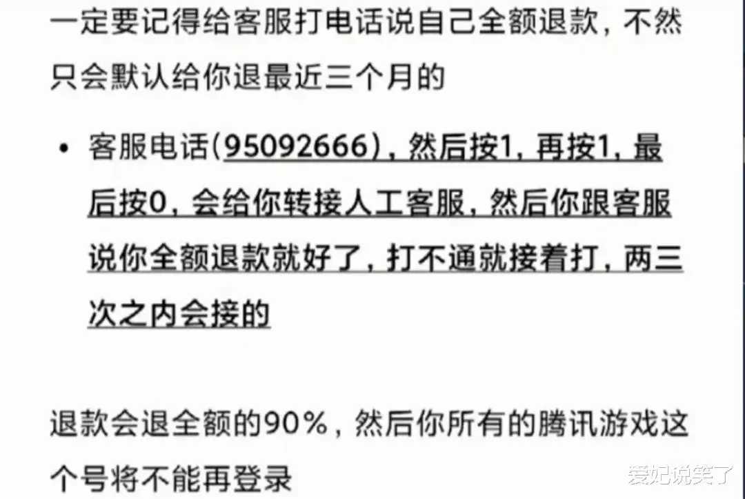 王者荣耀未成年消费可以全额退款吗（《王者荣耀》最新政策，未成年人可申请全额退款，账号封禁10年）-第5张图片-拓城游