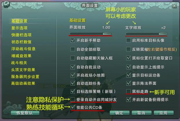 剑三海鳗插件怎么安装?（剑网3新手向：界面、海鳗插件设置篇）-第3张图片-拓城游