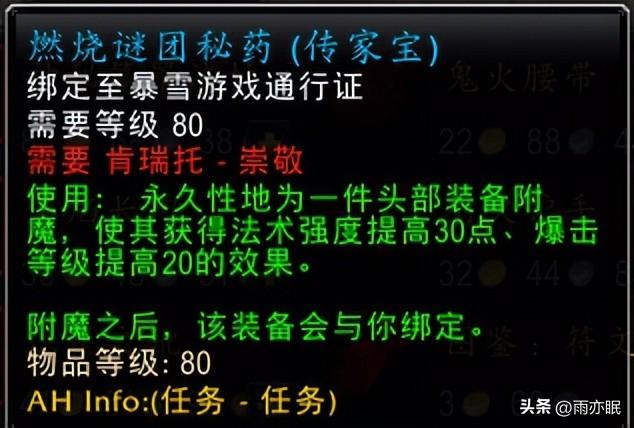 LOL声望抽奖技巧（魔兽世界怀旧服：头部附魔声望开启分享，还有坐骑可以拿）-第7张图片-拓城游