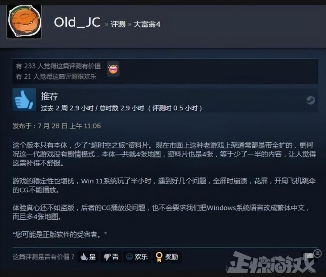 轩辕剑4花屏怎么办?（Steam正版受害者？本想补票童年情怀，没想到做的比24年前还烂？）-第8张图片-拓城游