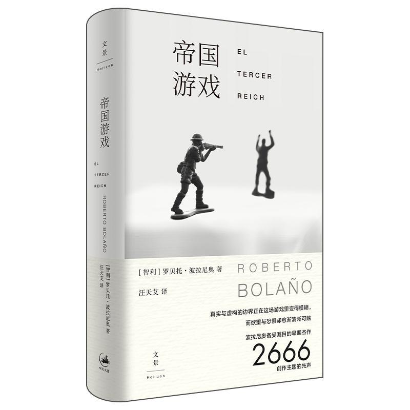 帝国游戏有哪些人气帝国手游合集推荐有哪些（聚焦桌游、军事、二战史，波拉尼奥早期杰作《帝国游戏》出版）-第2张图片-拓城游