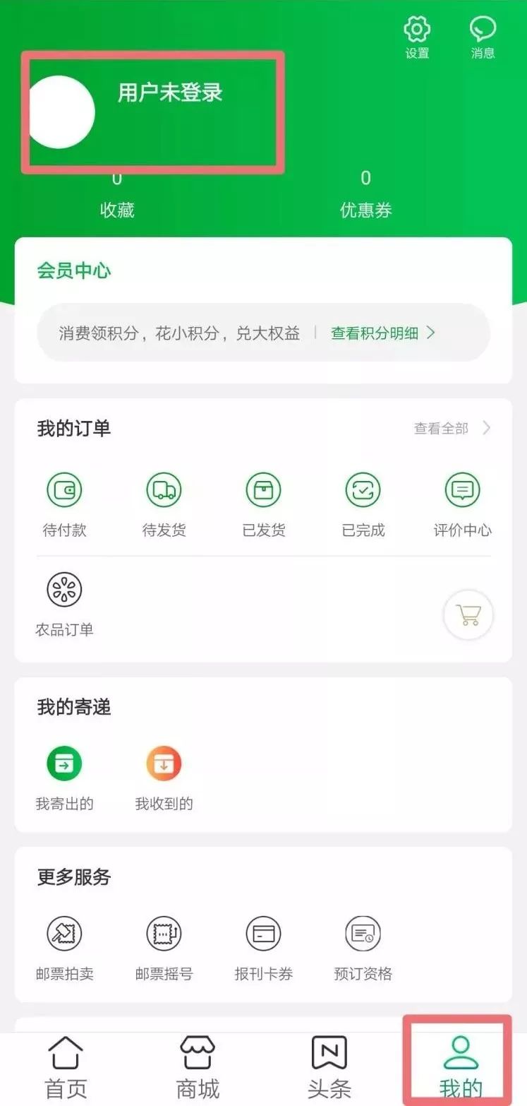 怎样登陆中国集邮网上营业厅?（【新用户】2020年邮票预订线上操作三分钟攻略）-第19张图片-拓城游