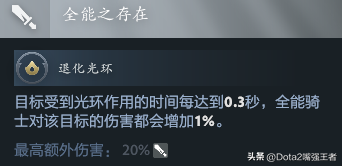 dota2哪个英雄厉害（Dota2 7.37更新后各个英雄命石分析及装备选择，第96篇：全能骑士）-第5张图片-拓城游