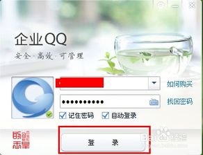 企业qq是什么（腾讯企业QQ号怎么申请 账号注册开通流程步骤图文教程）