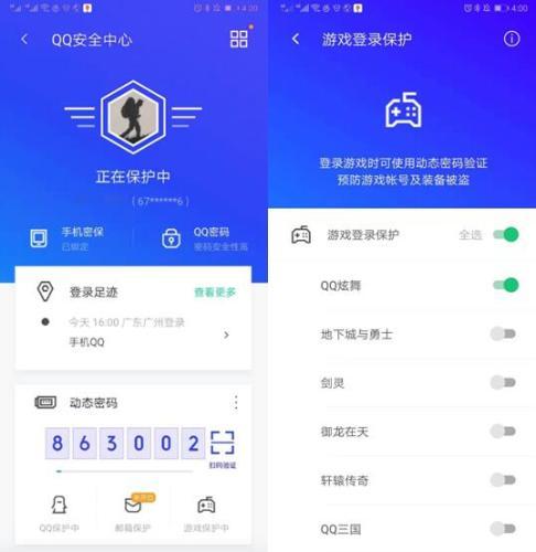 腾讯手机管家防盗在哪里（腾讯手机管家全新8.0开启“账号保护”模式）-第3张图片-拓城游
