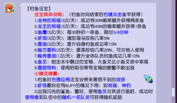 梦幻西游手游梦长安太公钓鱼如何选-太公钓鱼选择攻略（梦幻西游：钓鱼玩法详解，既休闲娱乐又可以赚钱）-第5张图片-拓城游