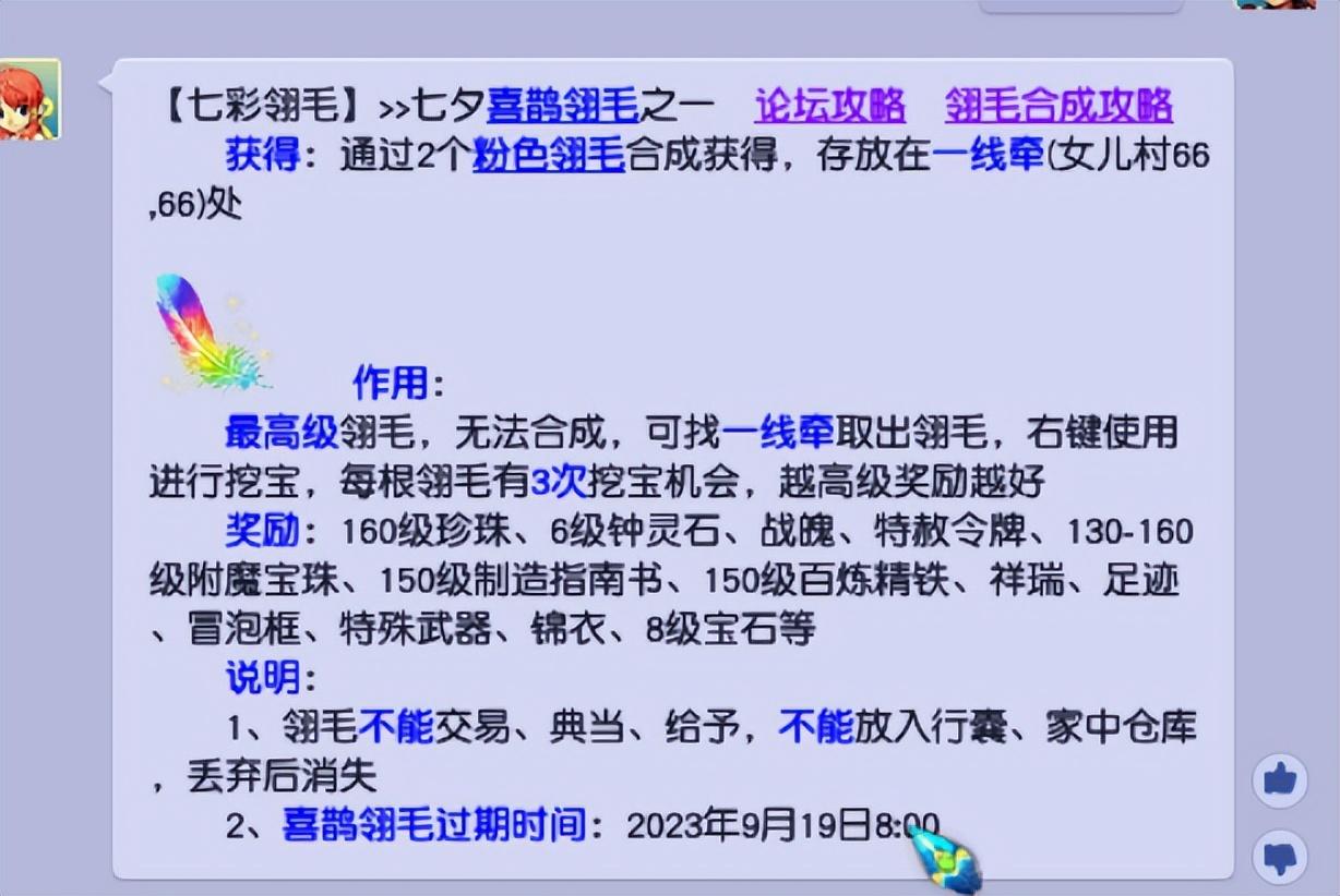 梦幻西游网页版七夕活动攻略是什么？（梦幻西游：2023七夕活动测评，合羽毛小技巧）-第7张图片-拓城游