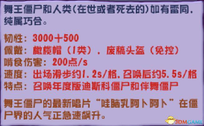 《植物大战僵尸2》遥远的未来新植物图鉴（《植物大战僵尸》杂交版僵尸图鉴 全僵尸类型及属性特点）-第20张图片-拓城游