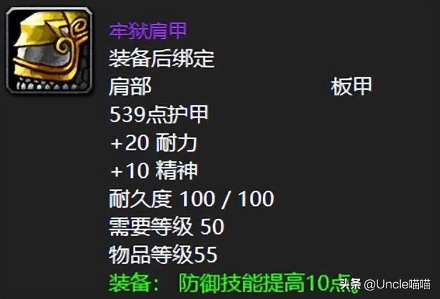 斗战神神将装备怎么选 神将60级套装之分析（魔兽世界：60年代最值得入的极品装绑装备，剑师护手多少金币入？）-第7张图片-拓城游