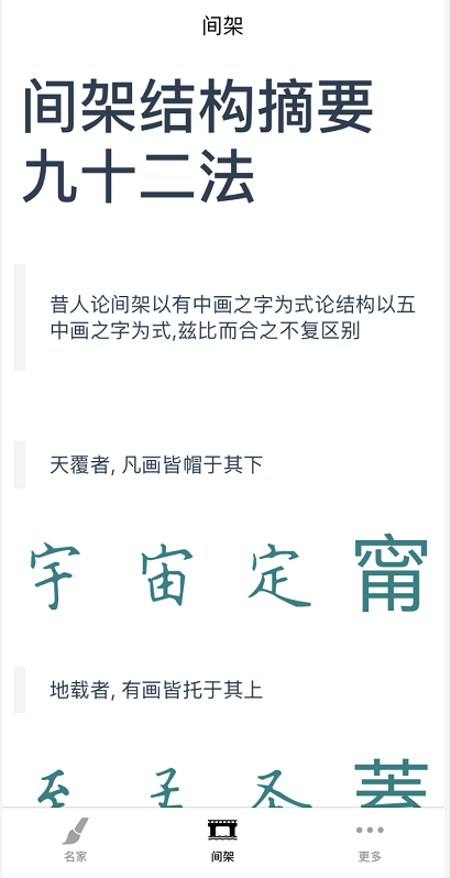 写字手机游戏推荐（这8款鲜为人知好用到爆的书法APP！让练字瞬间高效10倍）-第20张图片-拓城游