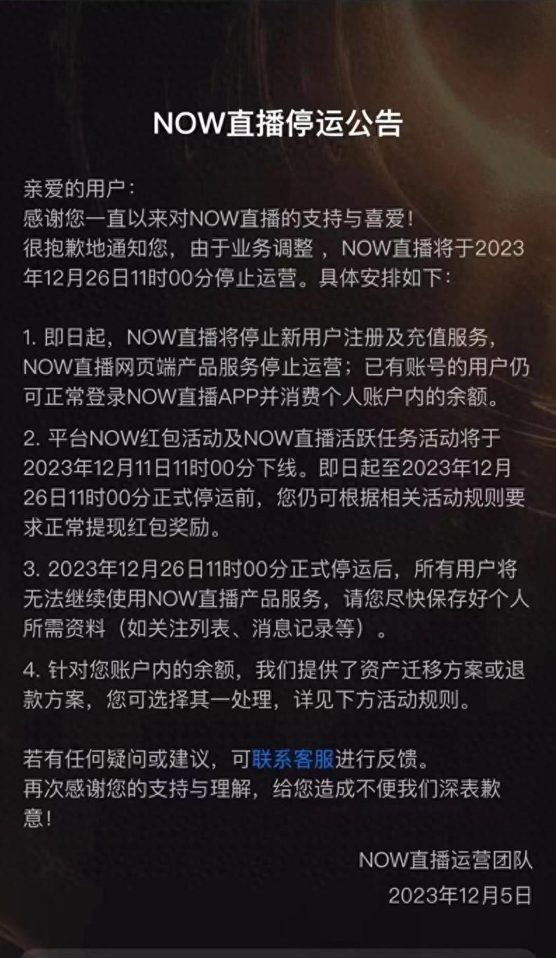 now直播是什么意思啊？（运营7年多，腾讯“NOW直播”关停）-第2张图片-拓城游