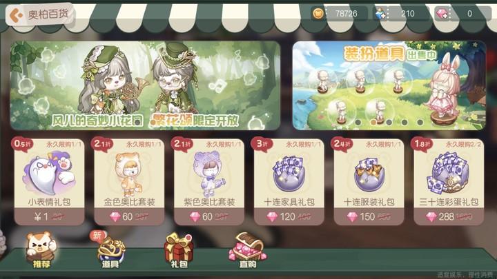 奥比岛手游分渠道服吗（梦回 13 年前！首日登顶 App Store 的《奥比岛》手游好玩吗？）-第14张图片-拓城游