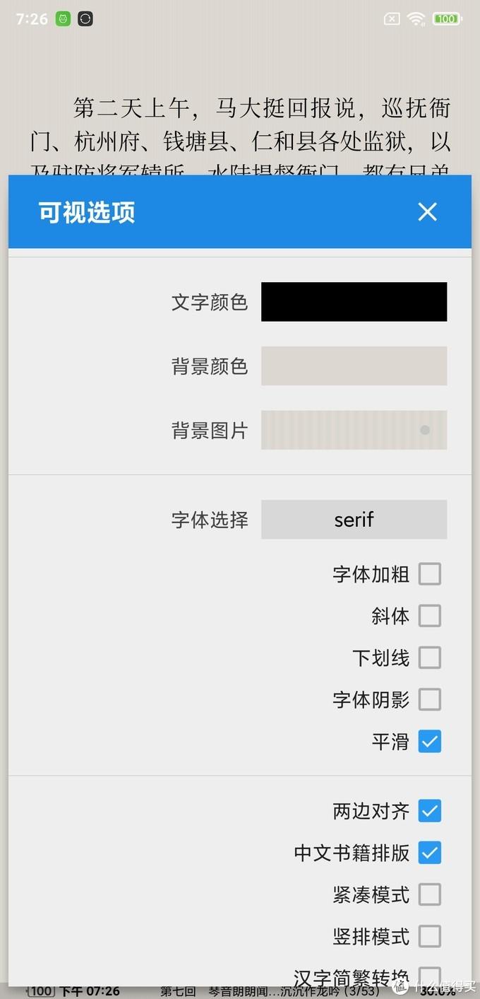 静读天下哪个版本最好（这可能是安卓端最强的电子书阅读APP（“静读天下”使用技巧））-第6张图片-拓城游