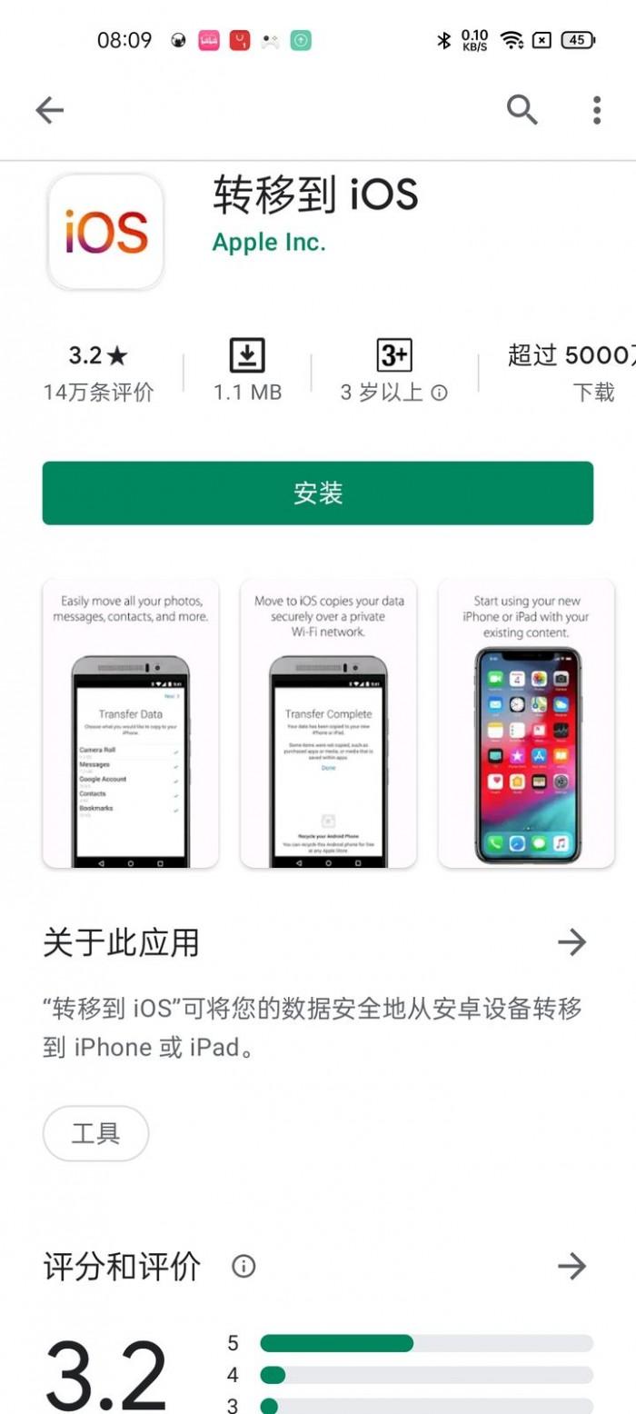 Move to iOS 应用教程（苹果升级“Move to iOS”：现可迁移Android设备上文件和辅助设置）-第3张图片-拓城游