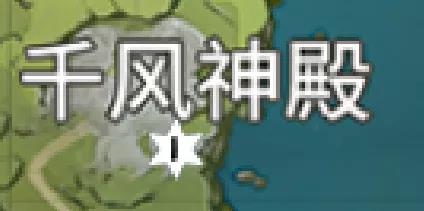 原神风神瞳位置大全（原神风神瞳位置大全 风神瞳详细位置介绍图文攻略）-第8张图片-拓城游