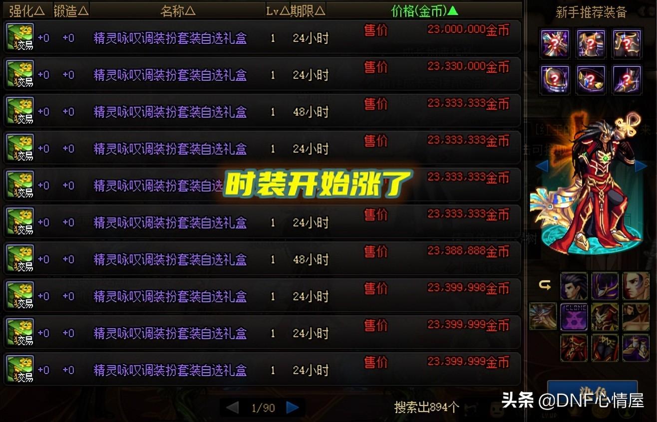 dnf白金徽章怎么交易-白金徽章交易流程（DNF：分解装扮能出可交易徽章！时装拍卖行涨了，商人已开始行动）-第5张图片-拓城游