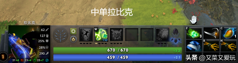 DOTA2沙王怎么玩好怎么出装（Dota2 7.36C更新后各个英雄命石分析及装备选择，第67篇：拉比克）-第8张图片-拓城游