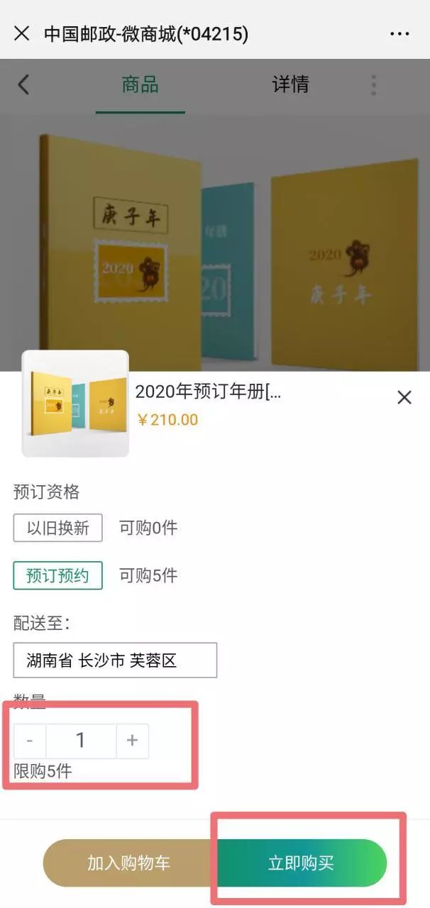 怎样登陆中国集邮网上营业厅?（【新用户】2020年邮票预订线上操作三分钟攻略）-第13张图片-拓城游