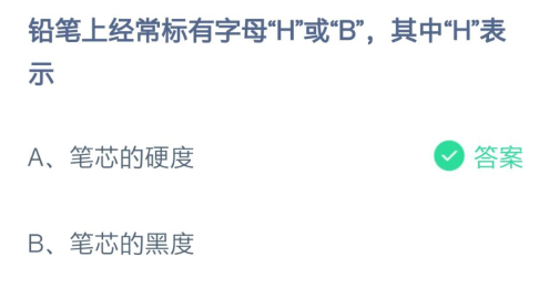 铅笔上的H表示什么（铅笔上经常标有字母H或B其中“H”表示什么 为什么这么表示）-第2张图片-拓城游