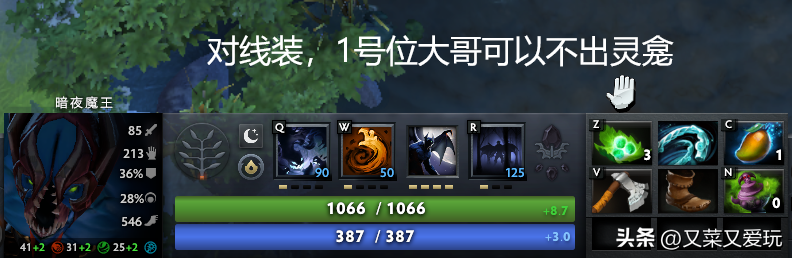 洛克王国暗夜魔王怎么打（Dota2 7.36C更新后各个英雄命石分析及装备选择，第75篇：暗夜魔王）-第7张图片-拓城游