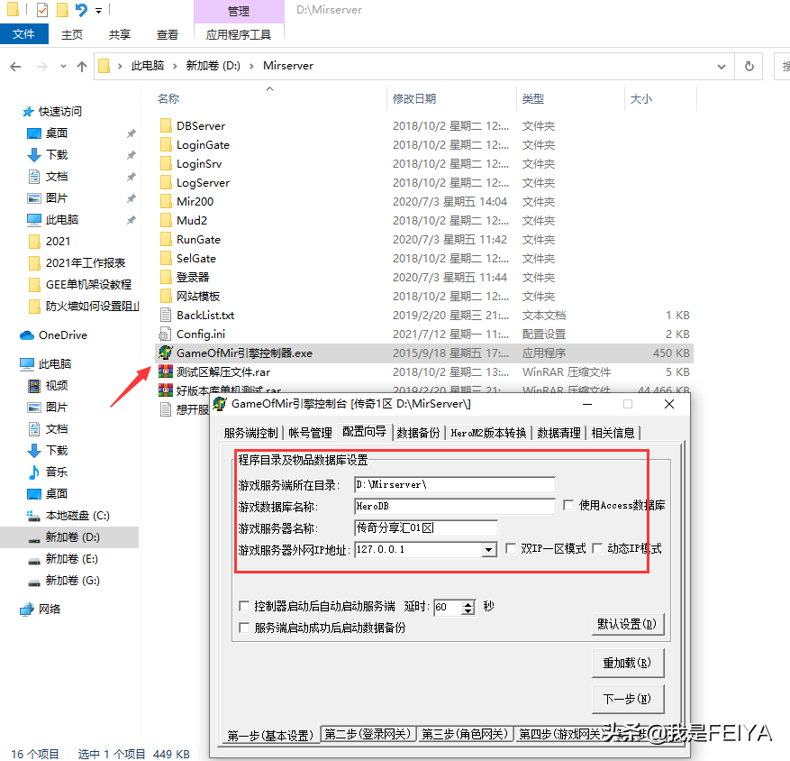 梦回传奇单机版更新补丁安装教程介绍_梦回传奇单机版更新补丁安装教程是什么（传奇单机架设超详细图文教程——GOM引擎）-第8张图片-拓城游