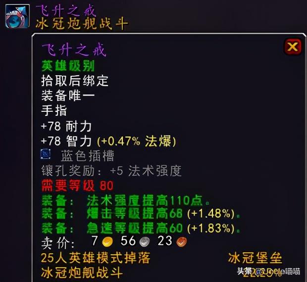 魔兽世界冰冠堡垒入口在哪-魔兽世界冰冠堡垒入口位置（魔兽世界：那些年“冰冠堡垒”里的巅峰装备，你是否曾拥有过？）-第35张图片-拓城游