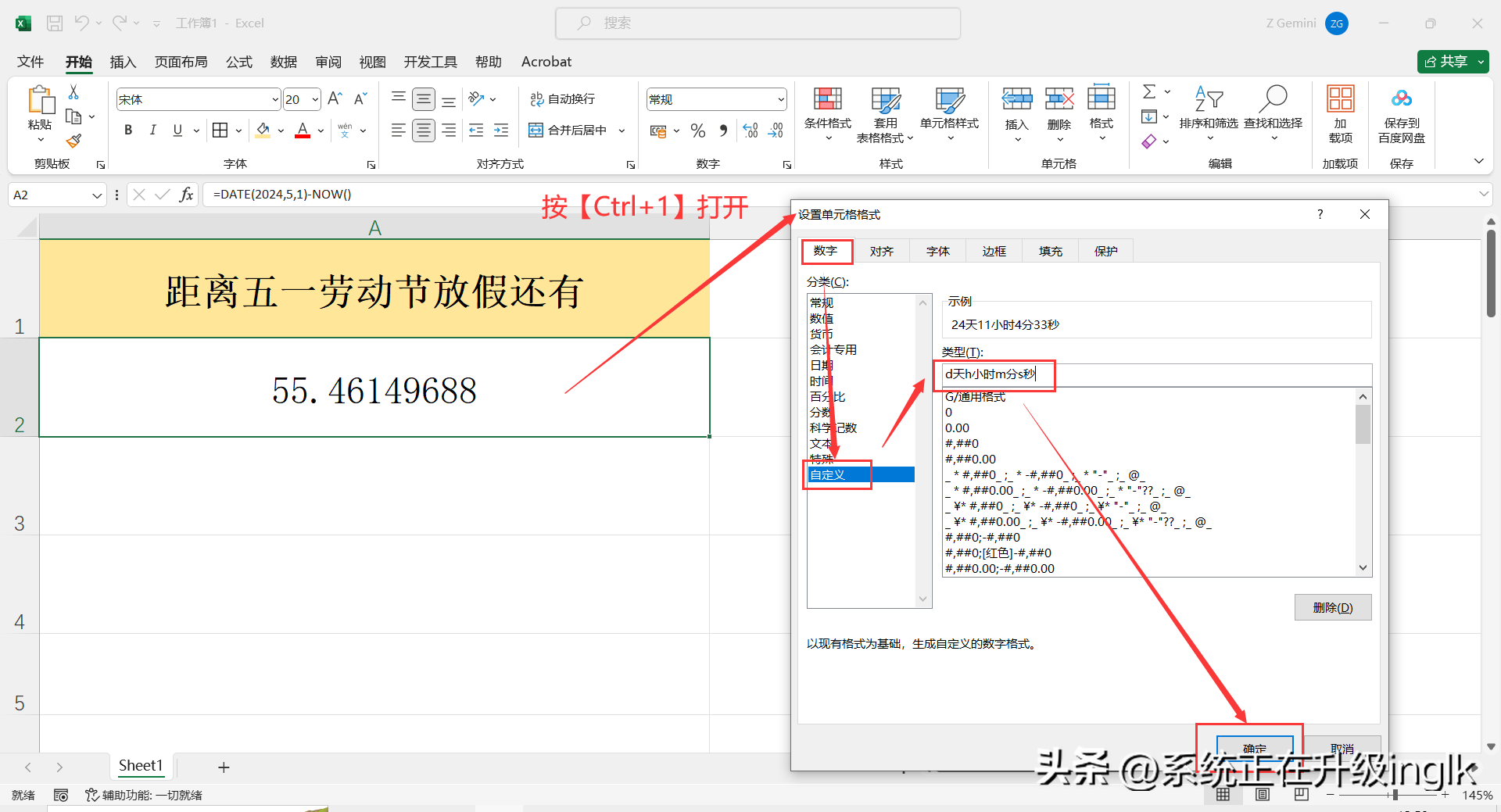 2024倒计时器在线日期（Excel如何制作实时更新的倒计时器？）-第5张图片-拓城游