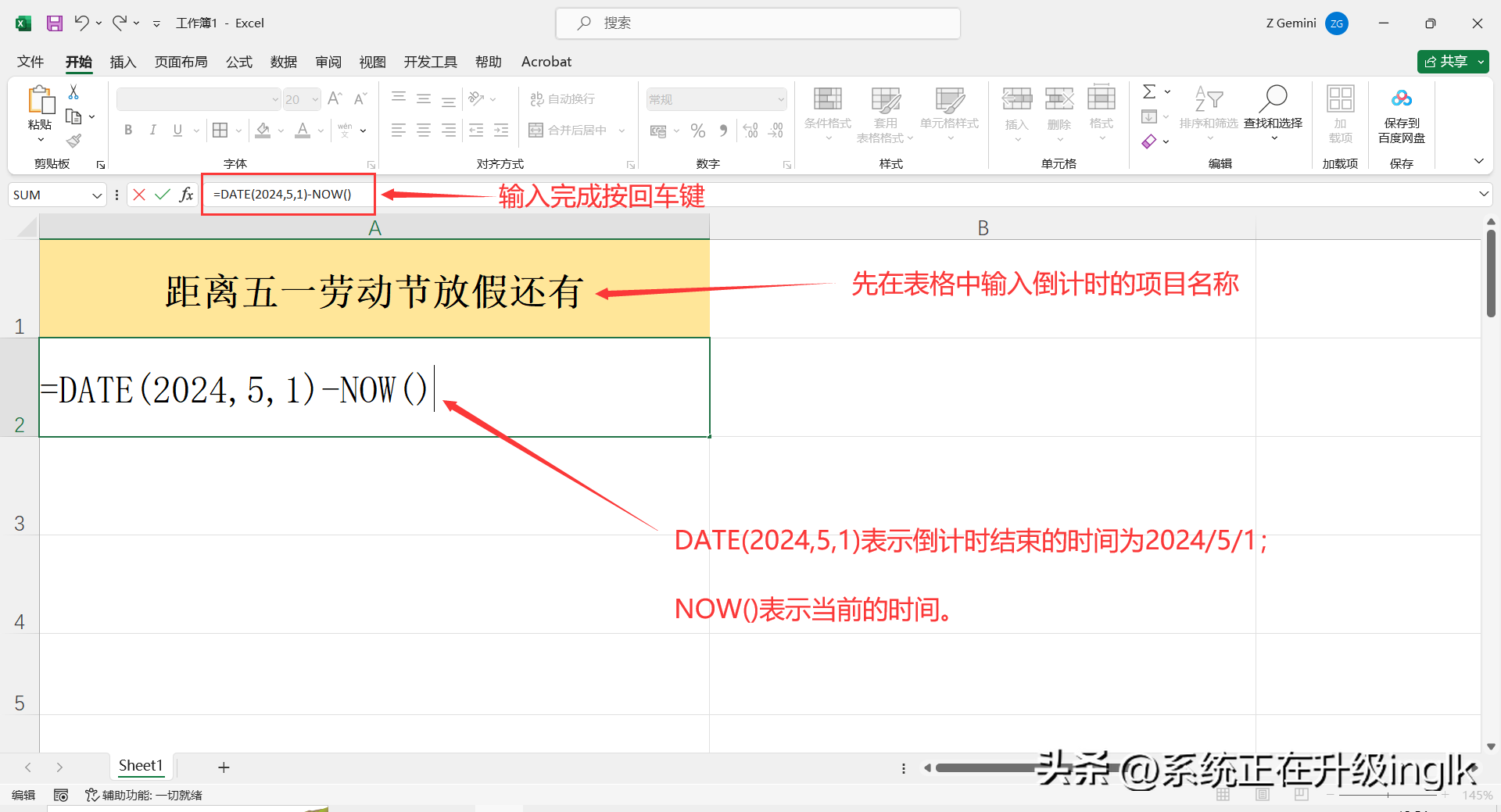 2024倒计时器在线日期（Excel如何制作实时更新的倒计时器？）-第3张图片-拓城游