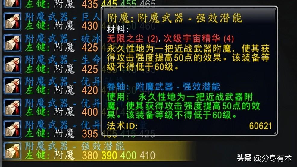 80版本防骑附魔什么（魔兽世界怀旧服：防骑单刷武器如何选择，附魔到底哪个好）-第7张图片-拓城游