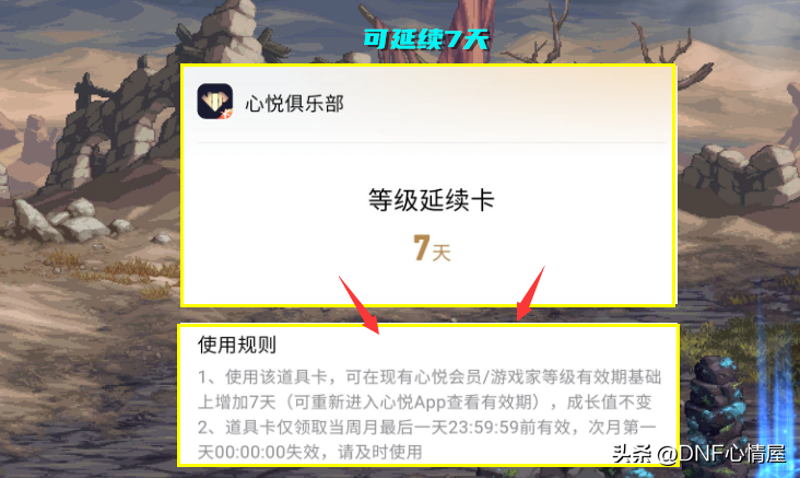 dnf心悦5需要多少钱-心悦5价格一览（DNF：“永动机”出现？不氪金前提下，白嫖延续心悦等级方法来了）-第6张图片-拓城游
