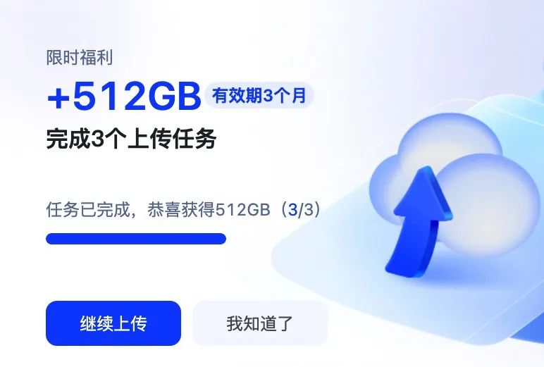 2024年有哪些网盘好用、省时、性价比高的网盘推荐？推荐11款十分靠谱的网络云盘(网盘空间)（九大主流网盘体验，有的脸都不要了...）-第10张图片-拓城游