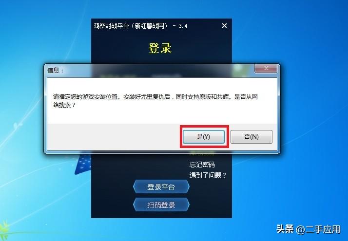 红色警戒怎么联机（两款红色警戒2联机对战平台安装教程）-第15张图片-拓城游