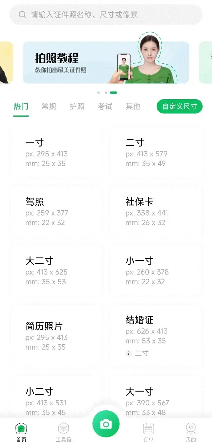 有什么软件可以免费制作小二寸照片？（3个在家就能制作好看的证件照软件）-第2张图片-拓城游