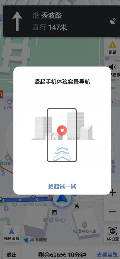 高德地图ar实景导航怎么打开（高德地图AR步行导航怎么打开？高德地图3D实景步行导航设置方法）-第5张图片-拓城游