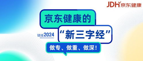 京东健康是干什么的（行业承压之下，京东健康何以收获上市以来最好半年盈利表现？）