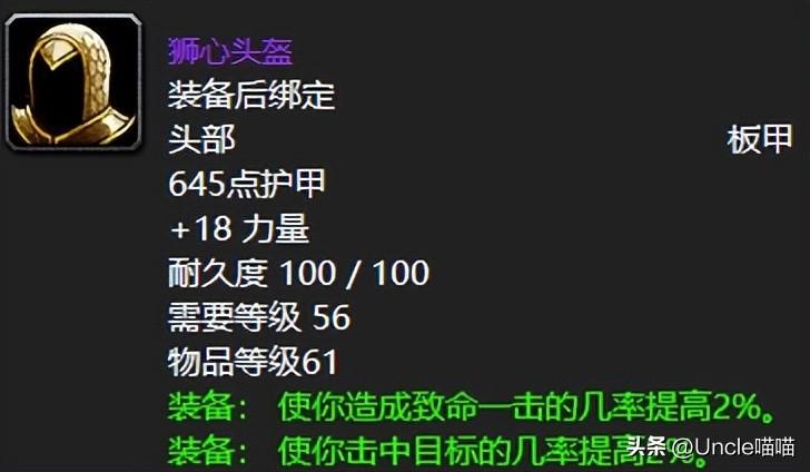 魔兽世界狮心头获得方法（魔兽世界：60年代让人回味专业极品，狮心头盔多少金币可做出来？）-第2张图片-拓城游