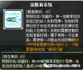 冒险岛内在能力介绍（冒险岛职业攻略-尖兵篇）-第27张图片-拓城游