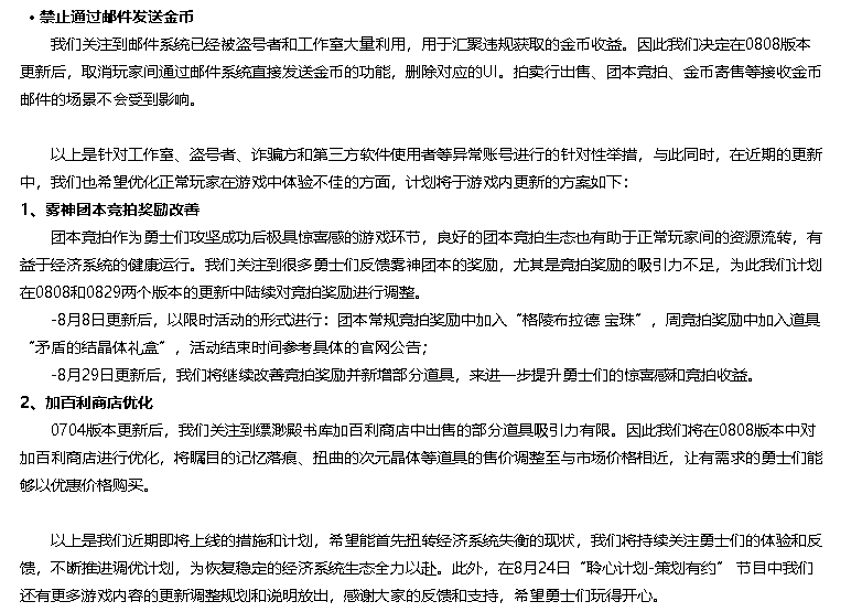 dnf金币使用限制是多少 限制之后怎么交易呢（8月DNF公告，砍掉白图百分之70收益，禁止邮件发送金币）-第3张图片-拓城游