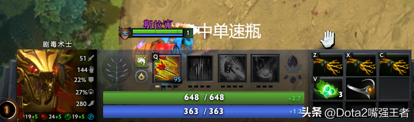 DOTA26.86沉默术士做了什么改动（Dota2 7.37更新后各个英雄命石分析及装备选择，第86篇：剧毒术士）-第8张图片-拓城游