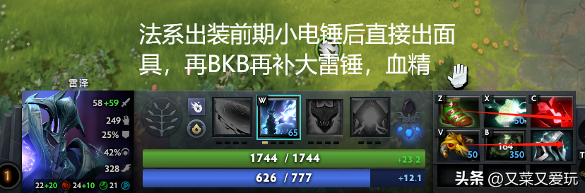 dota里我喜欢玩电棍，电棍出装备顺序和终极装备是什么？（Dota2 7.36C更新后英雄命石分析及装备选择，第63篇：雷泽—电棍）-第11张图片-拓城游