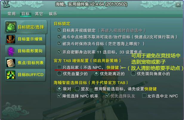 剑三海鳗插件怎么安装?（剑网3新手向：界面、海鳗插件设置篇）-第13张图片-拓城游