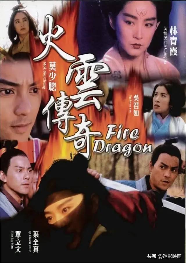 火龙风云电影演员（29年前的武侠片，林青霞版火云邪神，本该成经典，票房惨败被低估）-第6张图片-拓城游