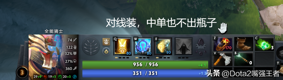 dota2哪个英雄厉害（Dota2 7.37更新后各个英雄命石分析及装备选择，第96篇：全能骑士）-第11张图片-拓城游