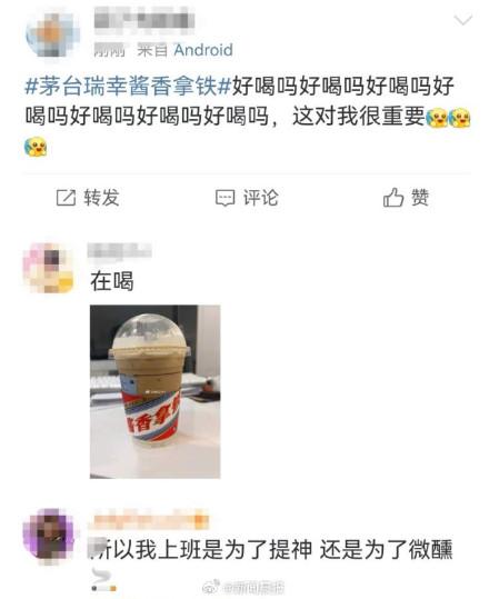 酱香拿铁咖啡原料是什么(拿铁咖啡的配方是什么?)（一边提神一边醉酒？酱香咖啡来了，被评价竟像玫瑰腐乳汁？）-第5张图片-拓城游