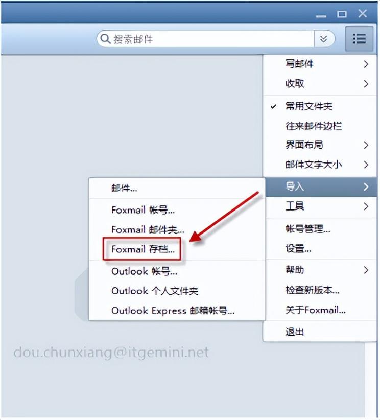 foxmail邮箱怎么导出邮件?（Foxmail邮件备份的导出方法）-第8张图片-拓城游