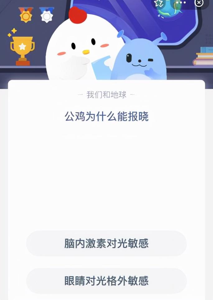 公鸡为什么能报晓（公鸡为什么能报晓？是脑内激素对光敏感还是眼睛？今天蚂蚁庄园答案）-第2张图片-拓城游